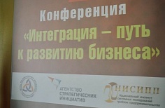 КОНФЕРЕНЦИЯ "ИНТЕГРАЦИЯ-ПУТЬ К РАЗВИТИЮ БИЗНЕСА" РОСТОВ-НА-ДОНУ 19 МАЯ 2016.